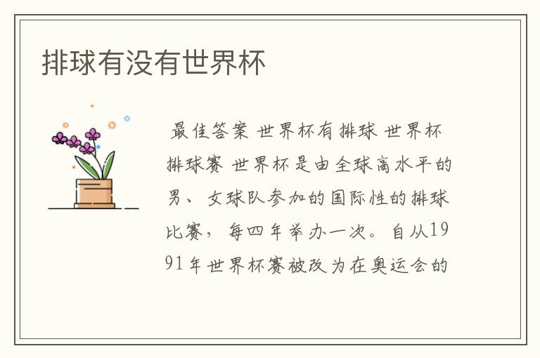 排球有没有世界杯