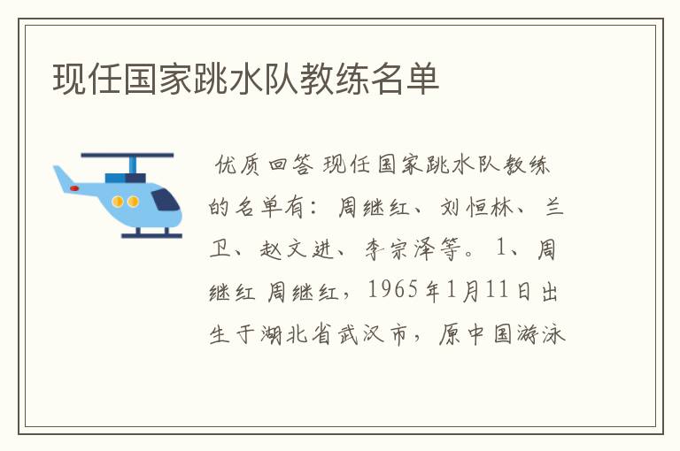 现任国家跳水队教练名单
