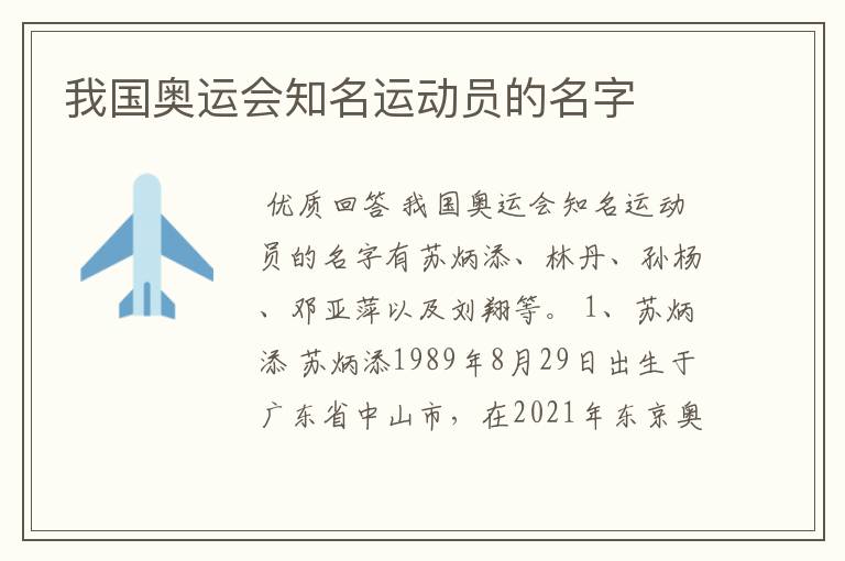 我国奥运会知名运动员的名字