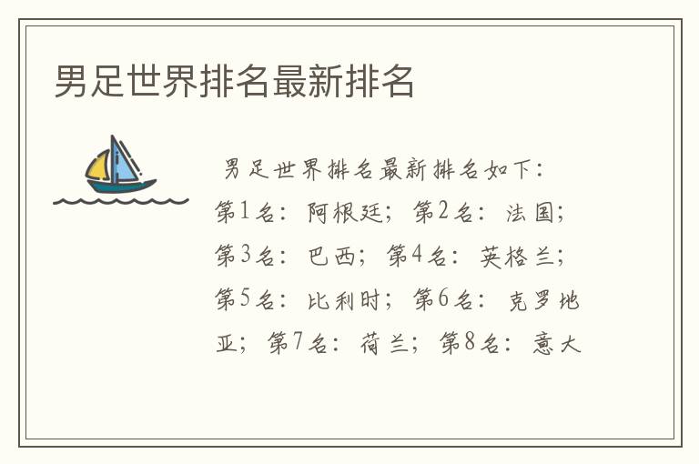 男足世界排名最新排名