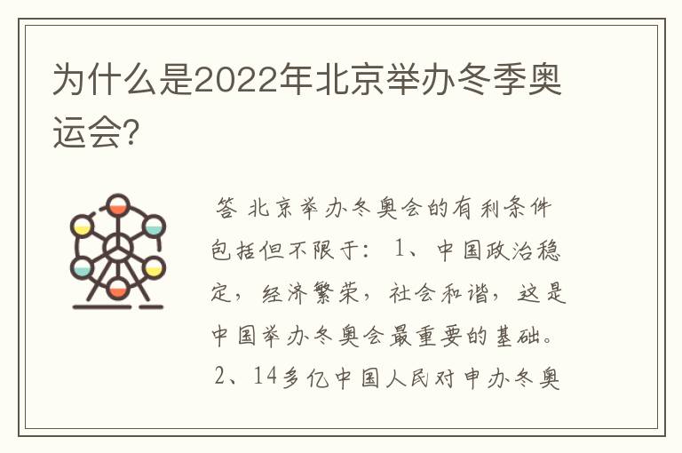 为什么是2022年北京举办冬季奥运会?