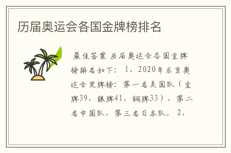 历届奥运会各国金牌榜排名