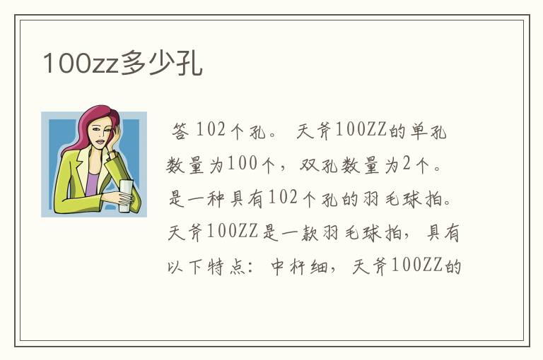 100zz多少孔
