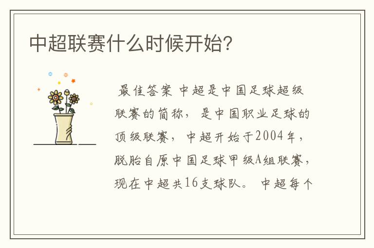 中超联赛什么时候开始？