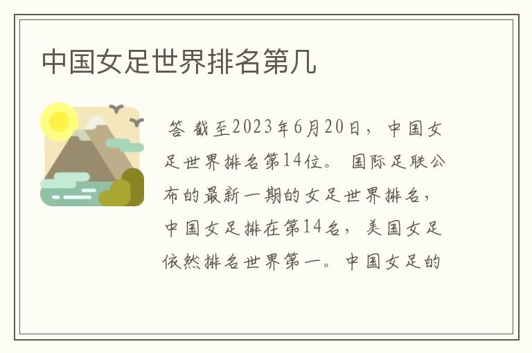 中国女足世界排名第几
