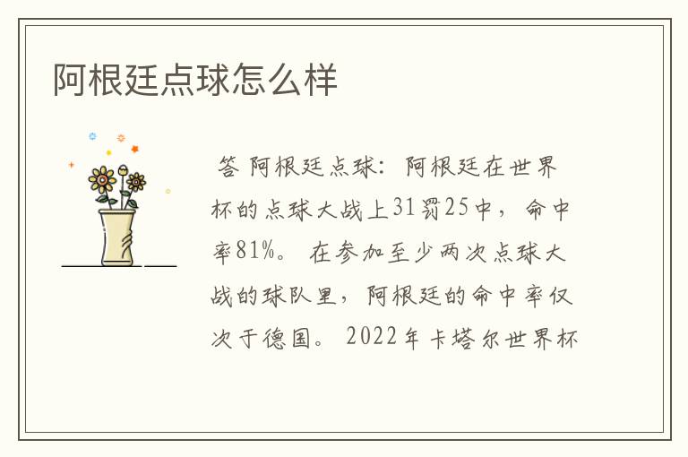 阿根廷点球怎么样