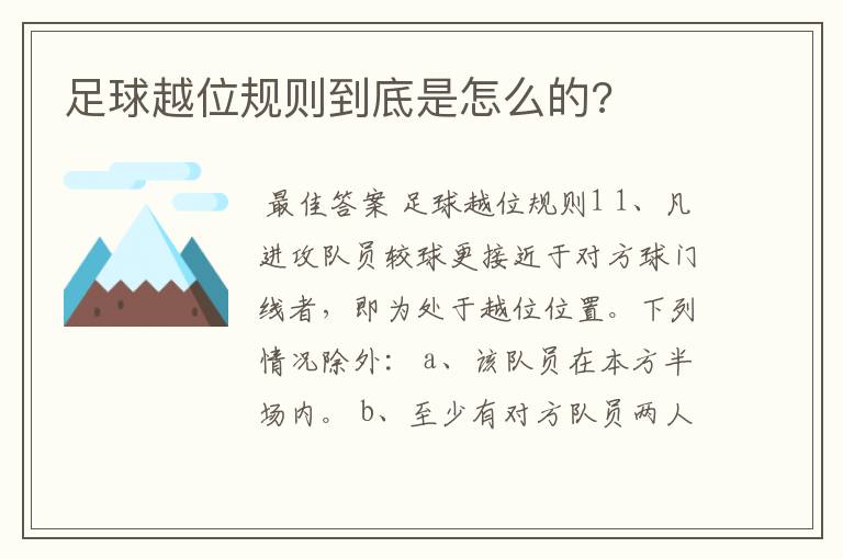 足球越位规则到底是怎么的?