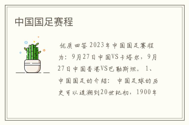 中国国足赛程