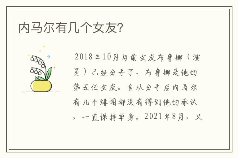 内马尔有几个女友?