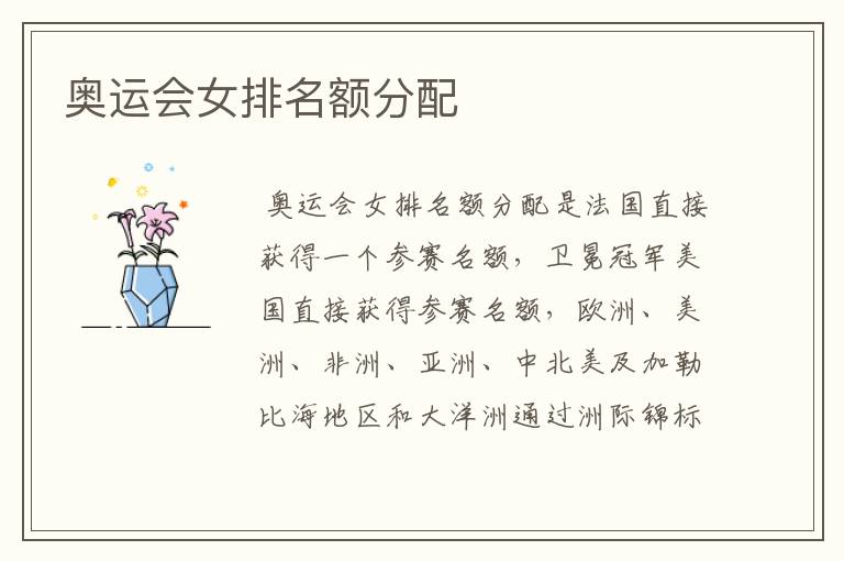 奥运会女排名额分配