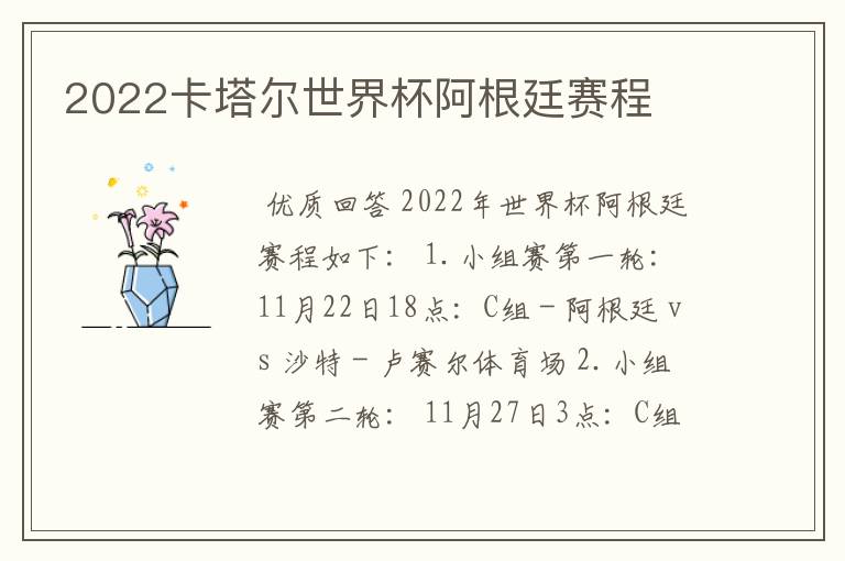 2022卡塔尔世界杯阿根廷赛程