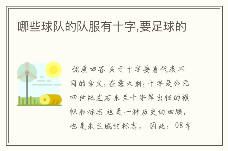 哪些球队的队服有十字,要足球的