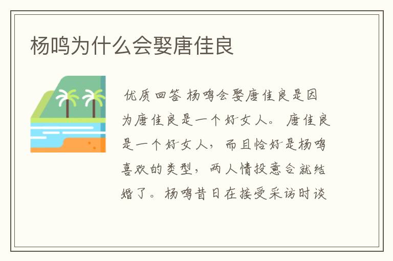 杨鸣为什么会娶唐佳良