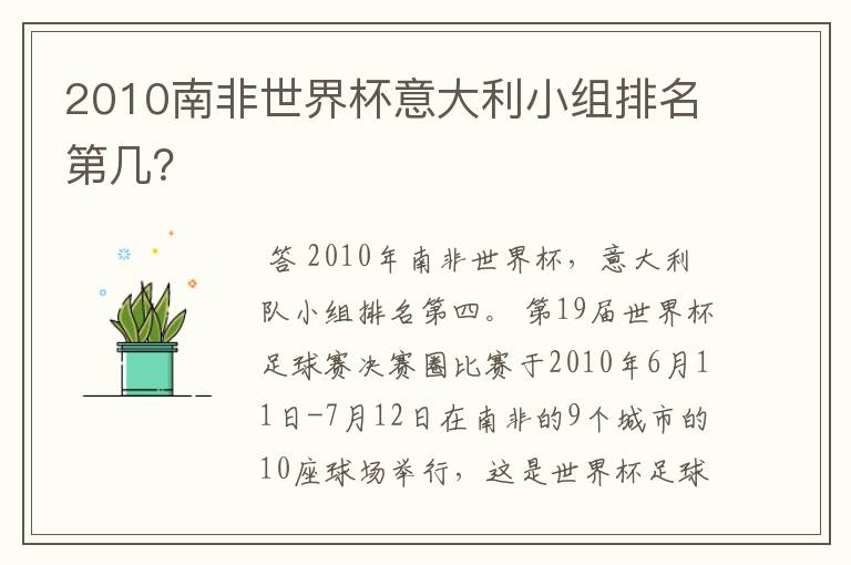 2010南非世界杯意大利小组排名第几?