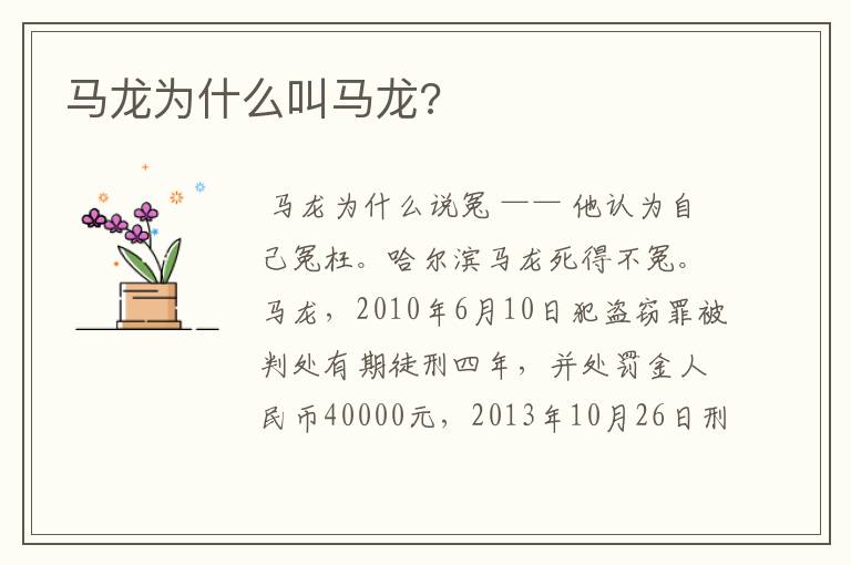 马龙为什么叫马龙?