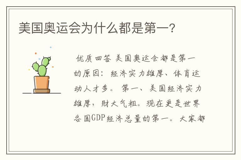 美国奥运会为什么都是第一?