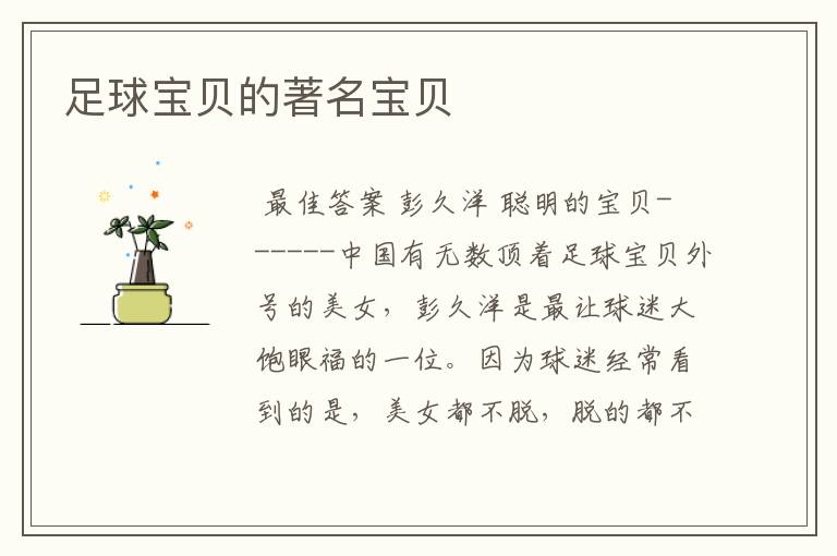 足球宝贝的著名宝贝