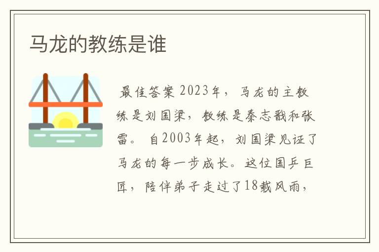 马龙的教练是谁