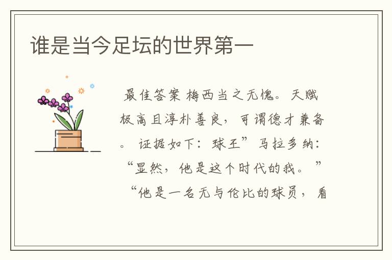 谁是当今足坛的世界第一
