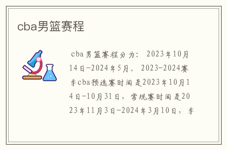cba男篮赛程