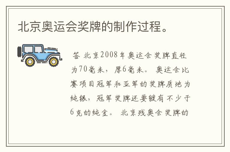 北京奥运会奖牌的制作过程。