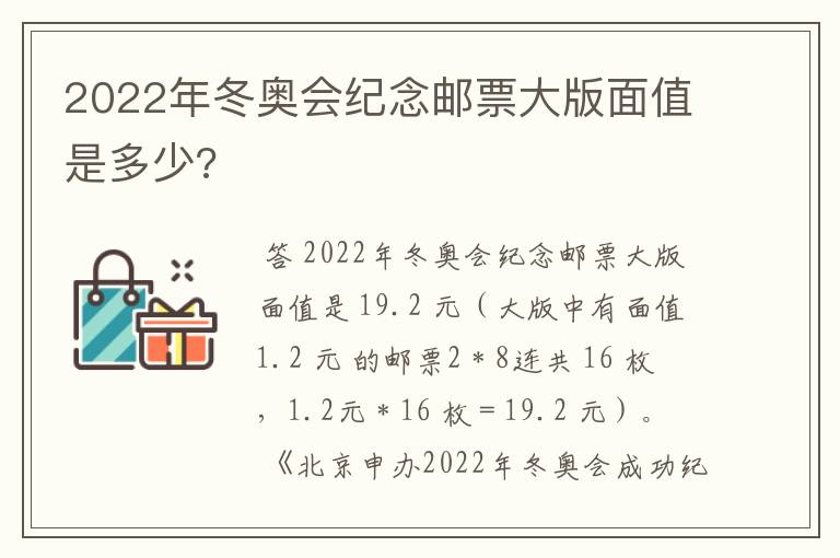 2022年冬奥会纪念邮票大版面值是多少?