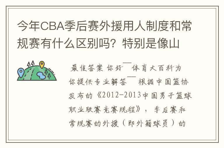 今年CBA季后赛外援用人制度和常规赛有什么区别吗?特别是像山东这种拥有三名外援的,上场时间是怎么规定的