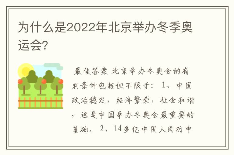 为什么是2022年北京举办冬季奥运会?