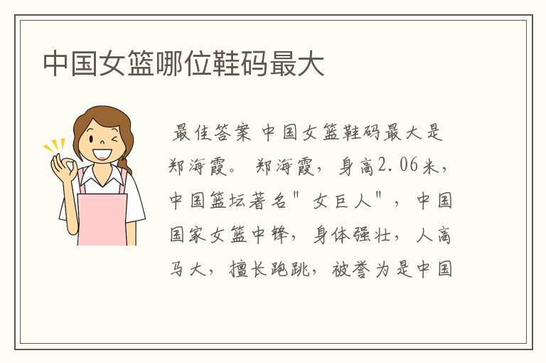 中国女篮哪位鞋码最大