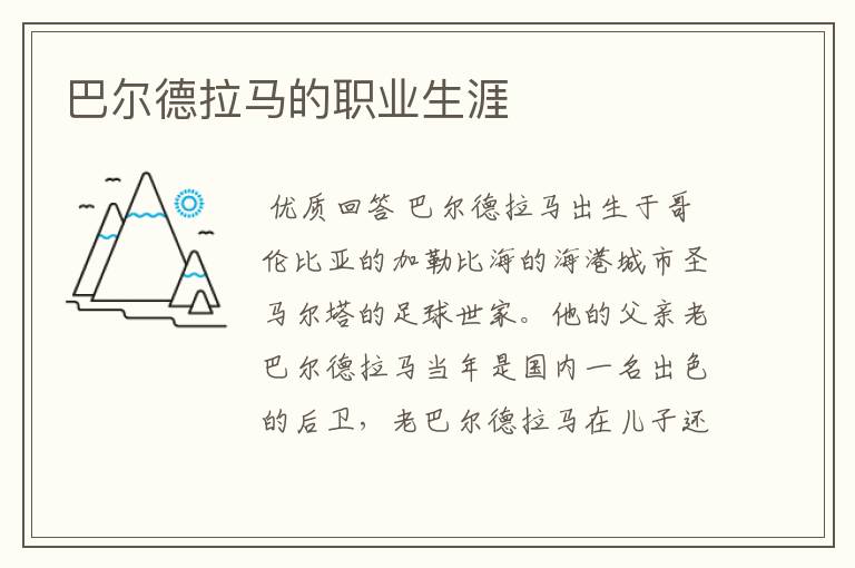 巴尔德拉马的职业生涯