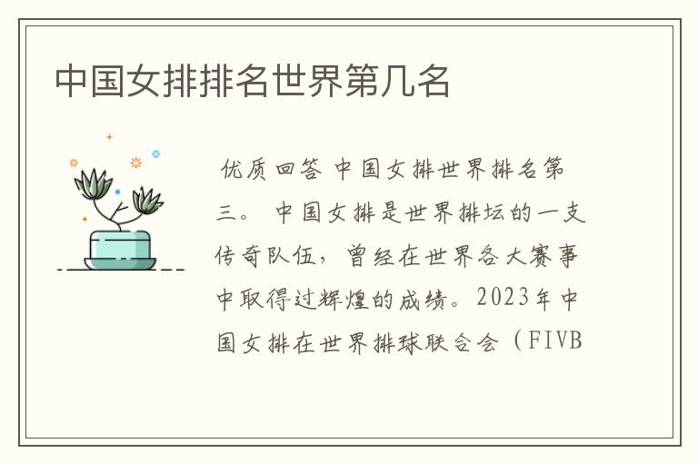 中国女排排名世界第几名