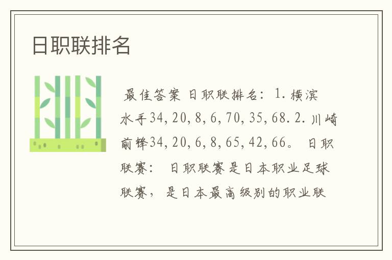 日职联排名