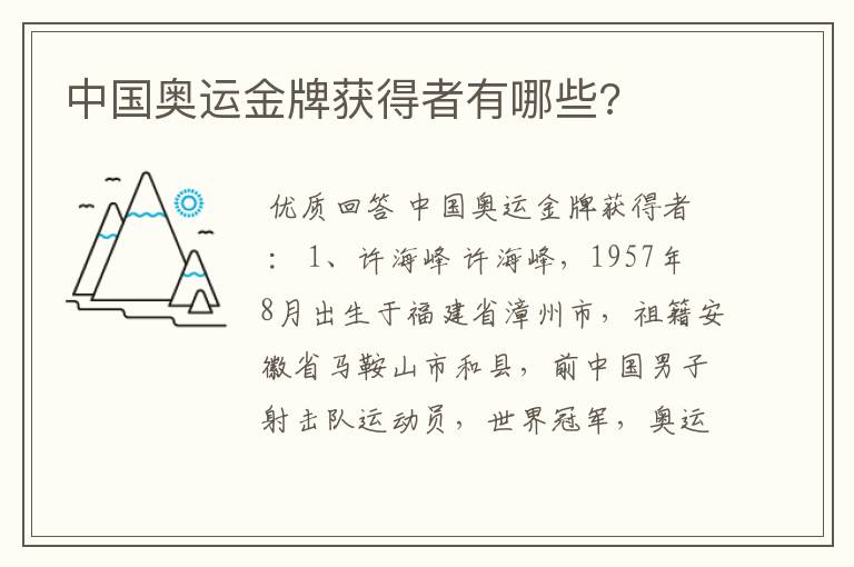 中国奥运金牌获得者有哪些?