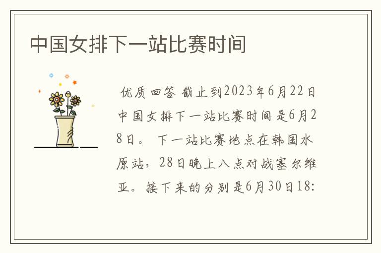中国女排下一站比赛时间