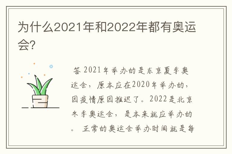 为什么2021年和2022年都有奥运会?