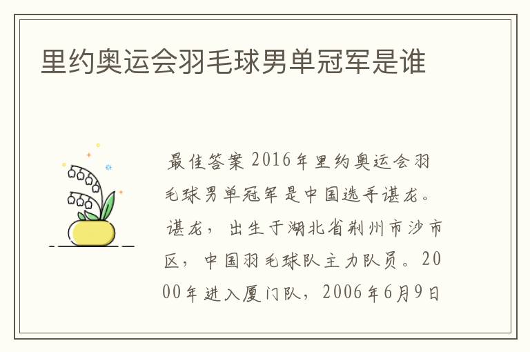 里约奥运会羽毛球男单冠军是谁