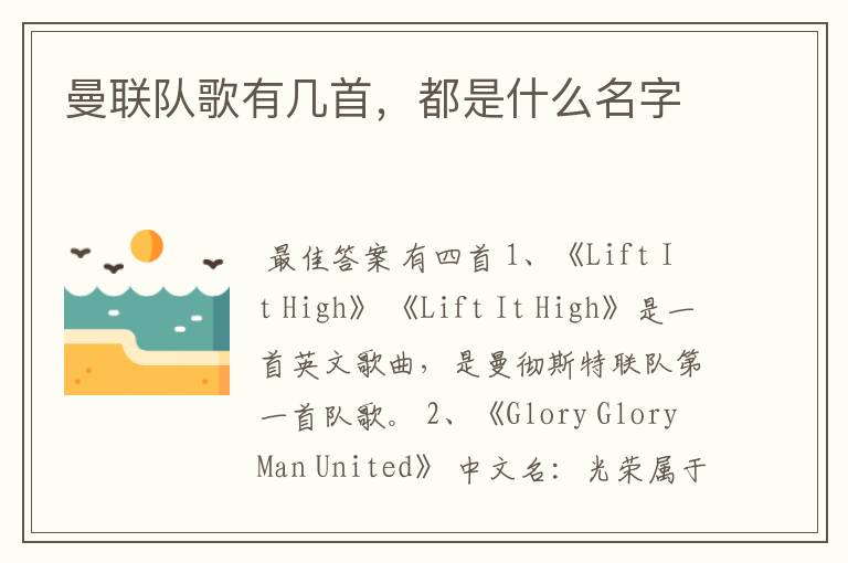 曼联队歌有几首,都是什么名字