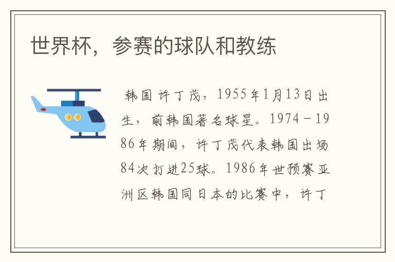 世界杯,参赛的球队和教练