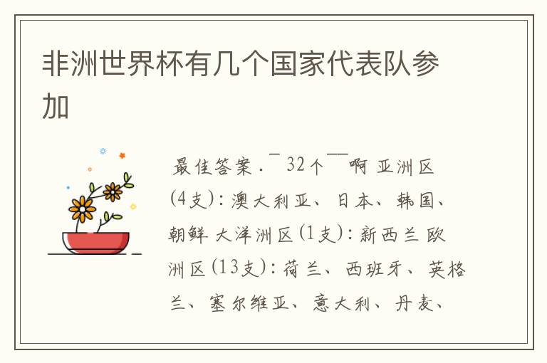 非洲世界杯有几个国家代表队参加