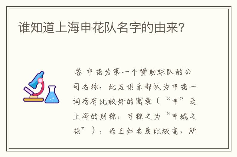谁知道上海申花队名字的由来？