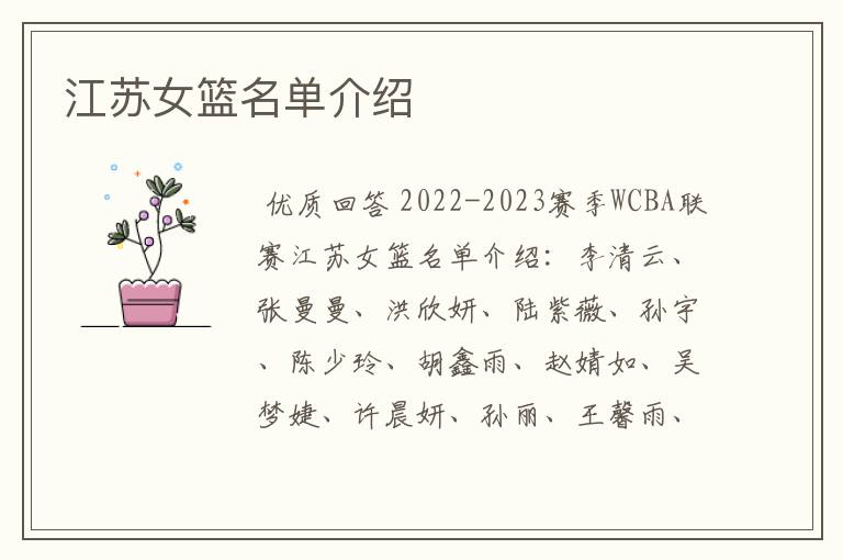 江苏女篮名单介绍