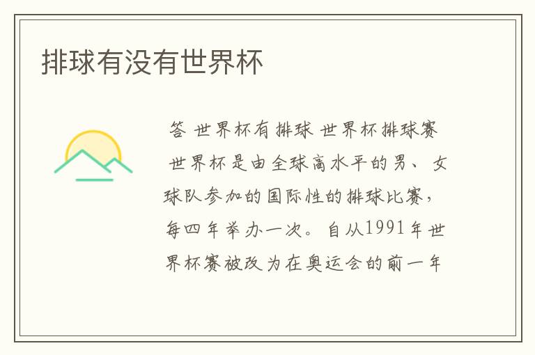 排球有没有世界杯