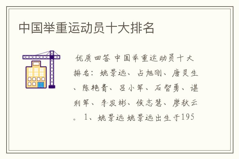 中国举重运动员十大排名
