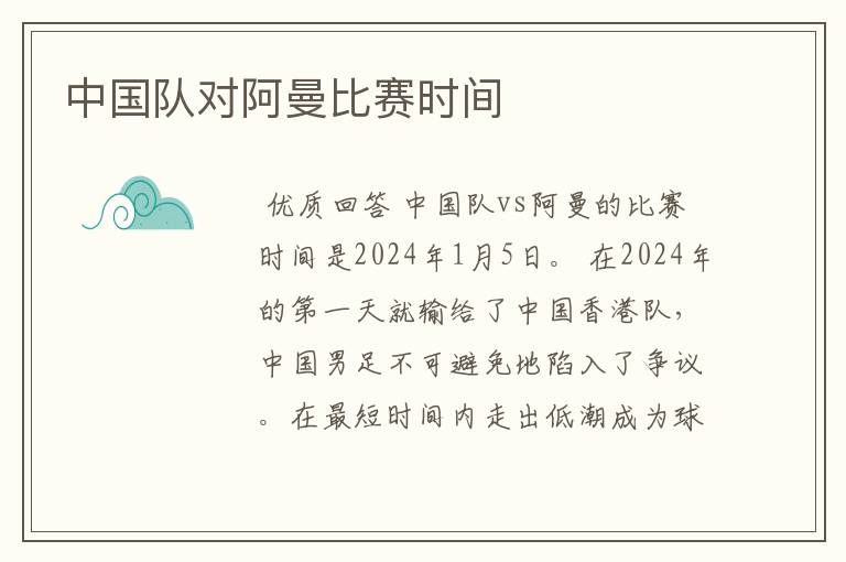 中国队对阿曼比赛时间