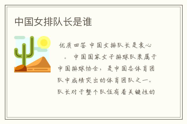中国女排队长是谁