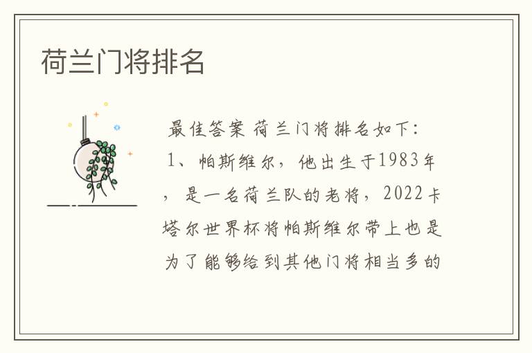 荷兰门将排名