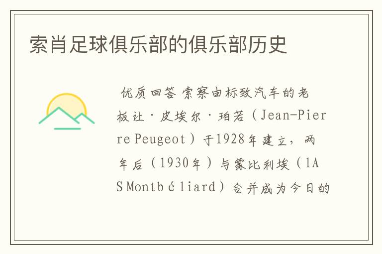 索肖足球俱乐部的俱乐部历史