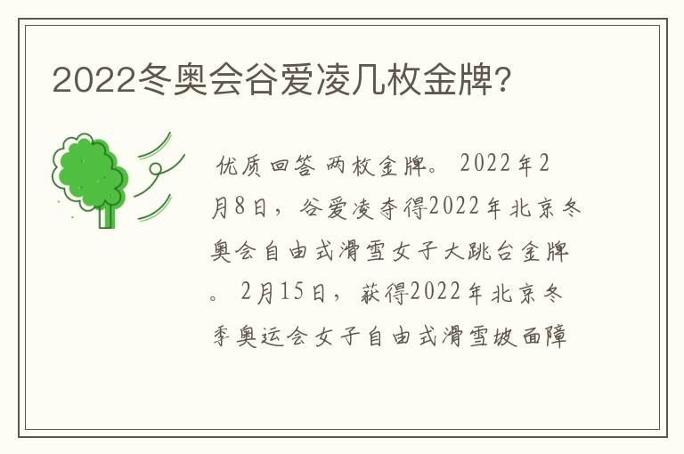2022冬奥会谷爱凌几枚金牌?