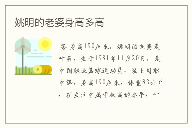 姚明的老婆身高多高