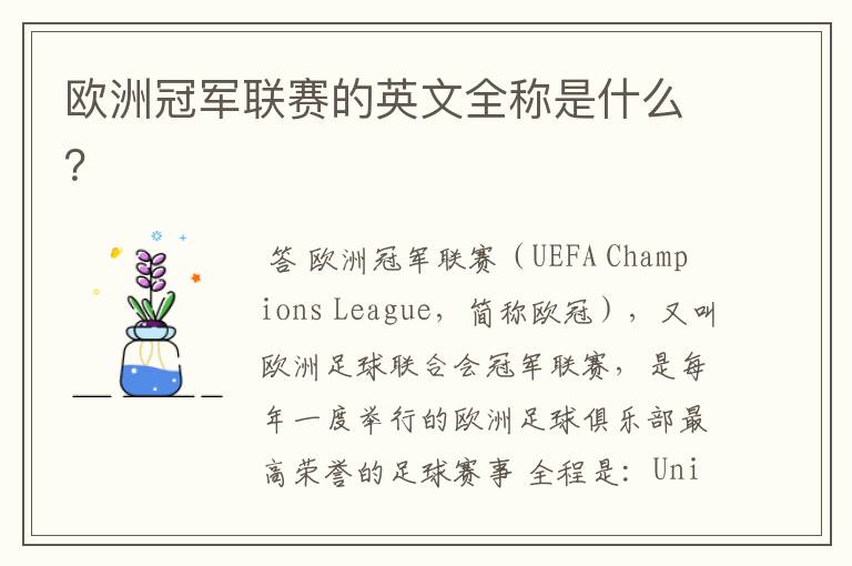 欧洲冠军联赛的英文全称是什么?